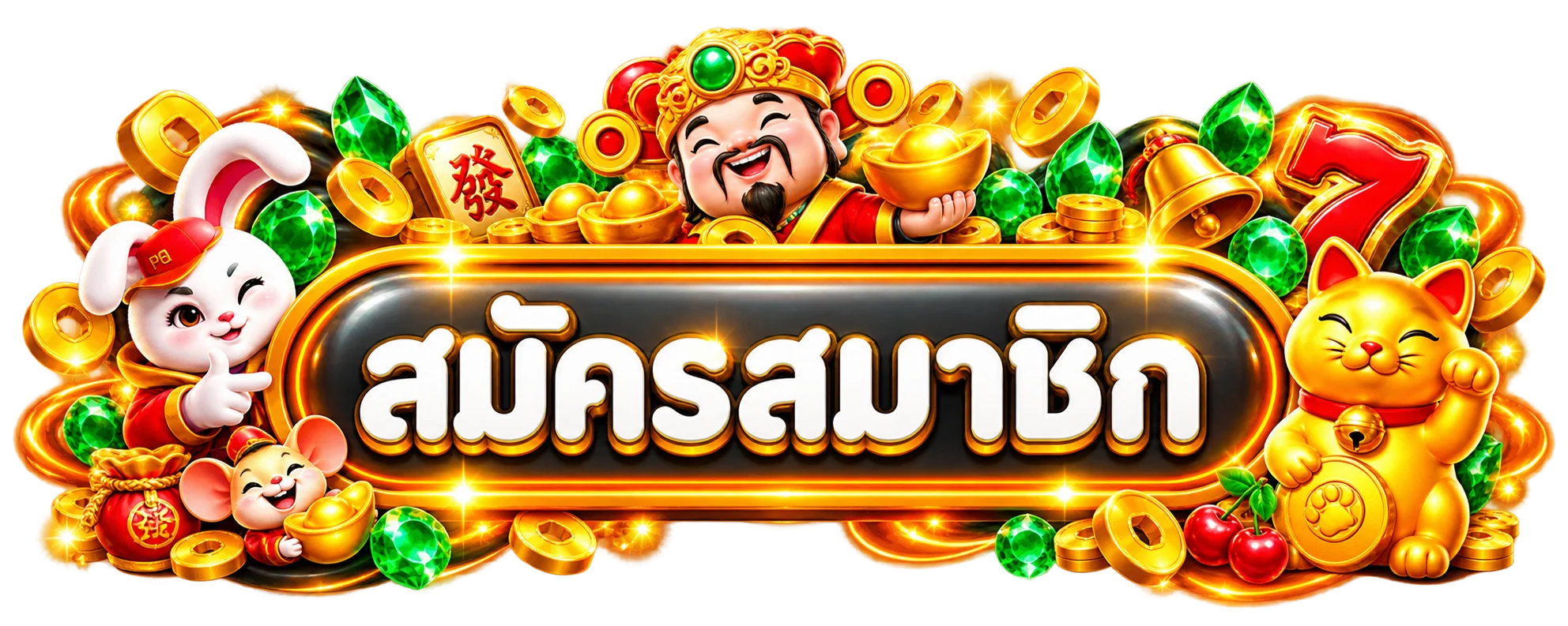 สมัครสมาชิกและทางเข้า SKY1X